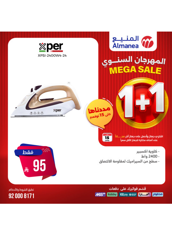 المهرجان السنوي على المكواة، العدد الثاني