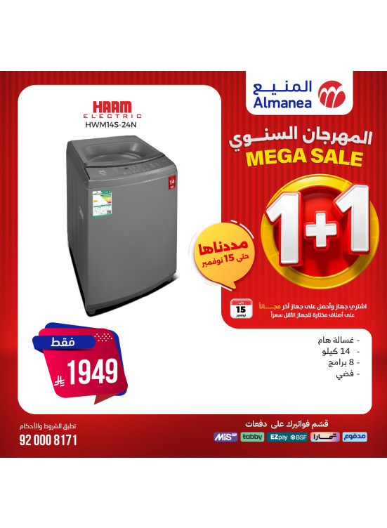 المهرجان السنوي على الغسالات، العدد الرابع