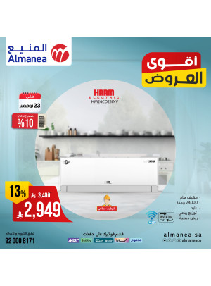 أقوى العروض على مكيفات الهواء