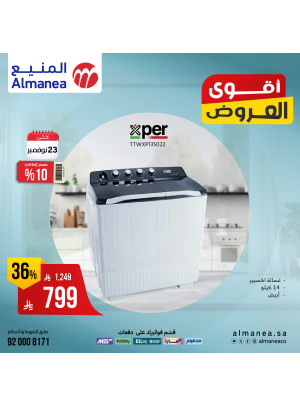 أقوى العروض على الغسالات