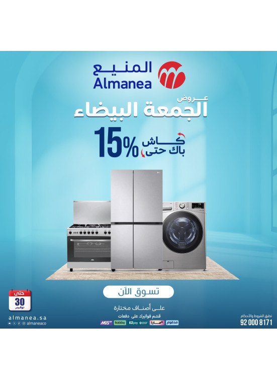 White Friday Deals on Large Home Appliances