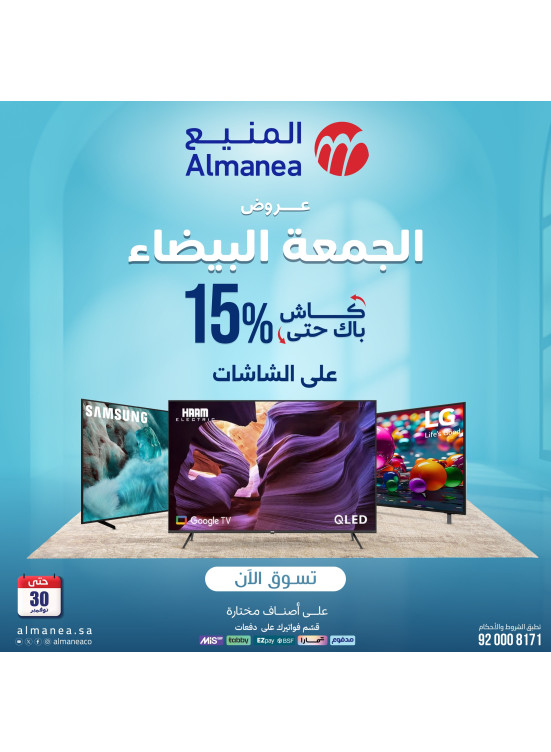 عروض الجمعة البيضاء على الشاشات الذكية