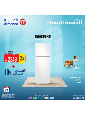 عروض الجمعة البيضاء على الثلاجات
