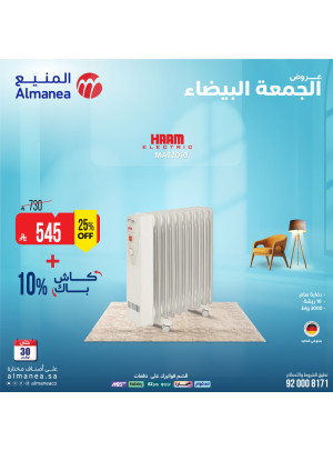 عروض الجمعة البيضاء على الدفايات
