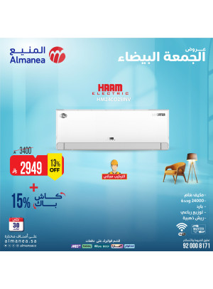 عروض الجمعة البيضاء على مكيفات الهواء