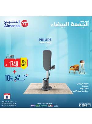 عروض الجمعة البيضاء على المكواة