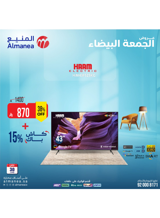 عروض الجمعة البيضاء على الشاشات الذكية، العدد الثاني