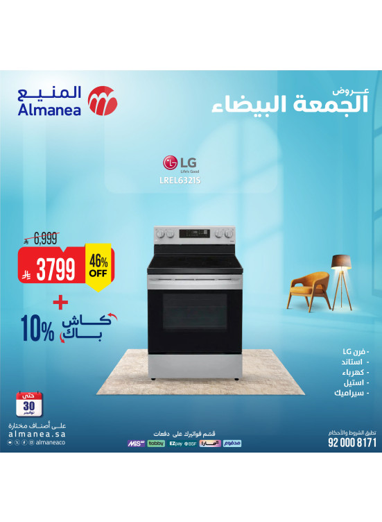 عروض الجمعة البيضاء على الأفران