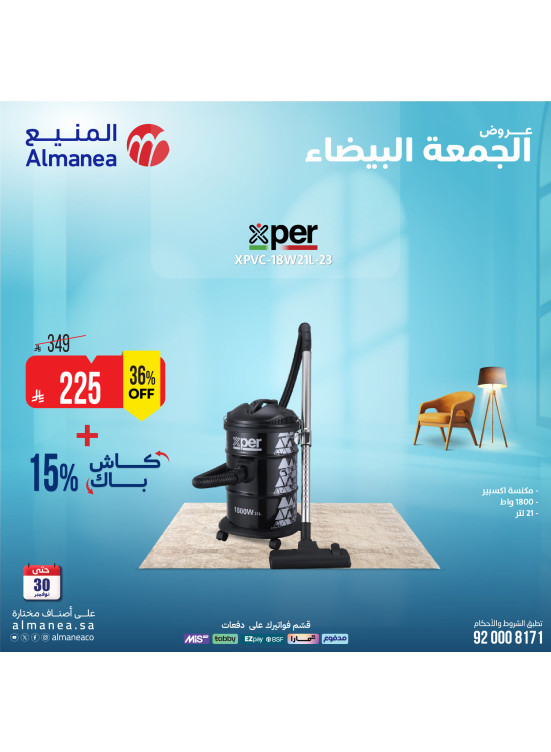 عروض الجمعة البيضاء على المكانس الكهربية
