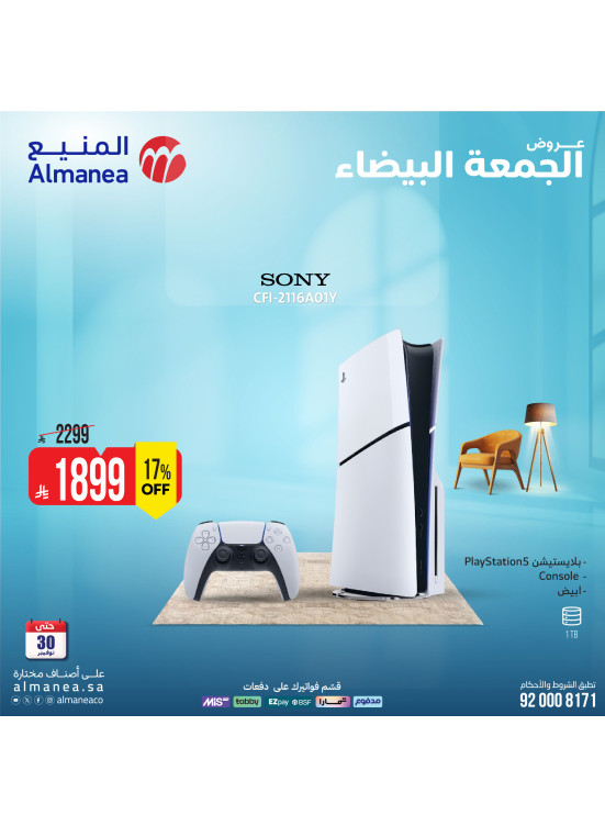 عروض الجمعة البيضاء على البلاي ستيشن