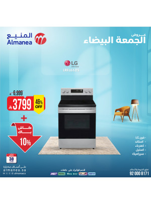 عروض الجمعة البيضاء على الأجهزة المنزلية الكبيرة، العدد الثاني