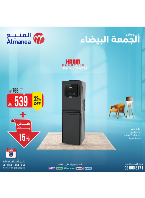 عروض الجمعة البيضاء على الأجهزة المنزلية الصغيرة، العدد الثالث