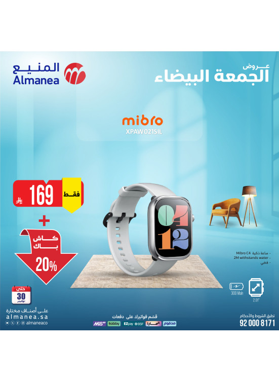 عروض الجمعة البيضاء على الإلكترونيات