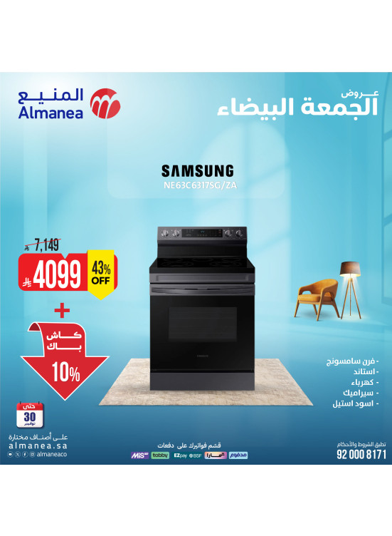 عروض الجمعة البيضاء على الأفران، العدد الثالث