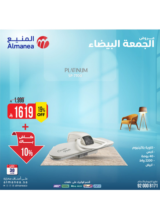 عروض الجمعة البيضاء على المكاوي