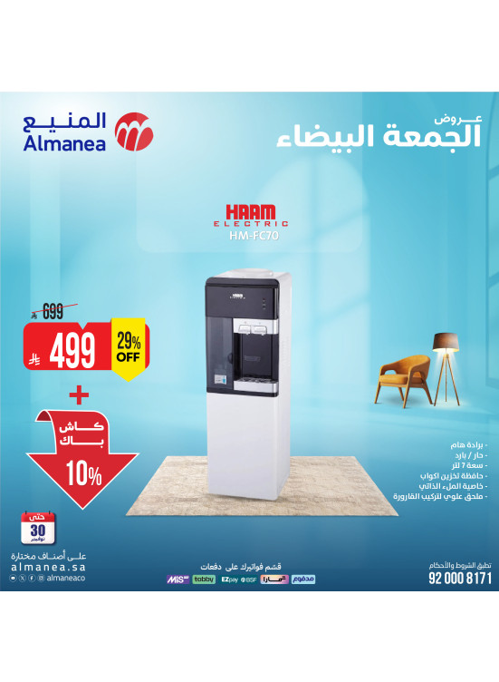 White Friday Deals on Water Dispenser, Vol 2