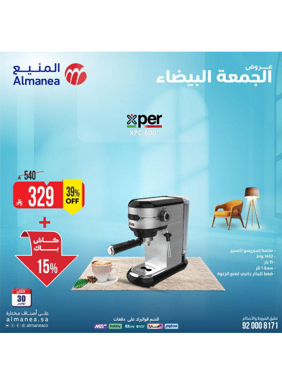 عروض الجمعة البيضاء على الأجهزة المنزلية الصغيرة، العدد الرابع