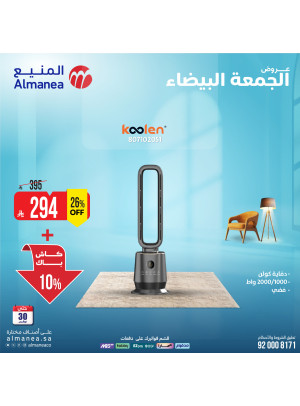 عروض الجمعة البيضاء على الدفايات، العدد الخامس