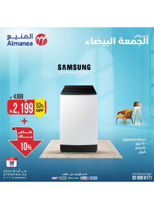 عروض الجمعة البيضاء على الغسالات