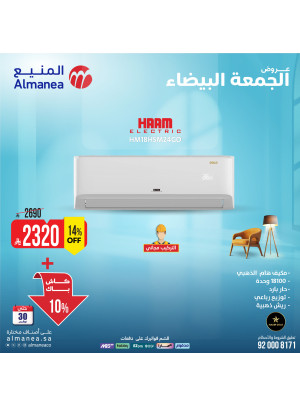 عروض الجمعة البيضاء على مكيفات الهواء، العدد الخامس
