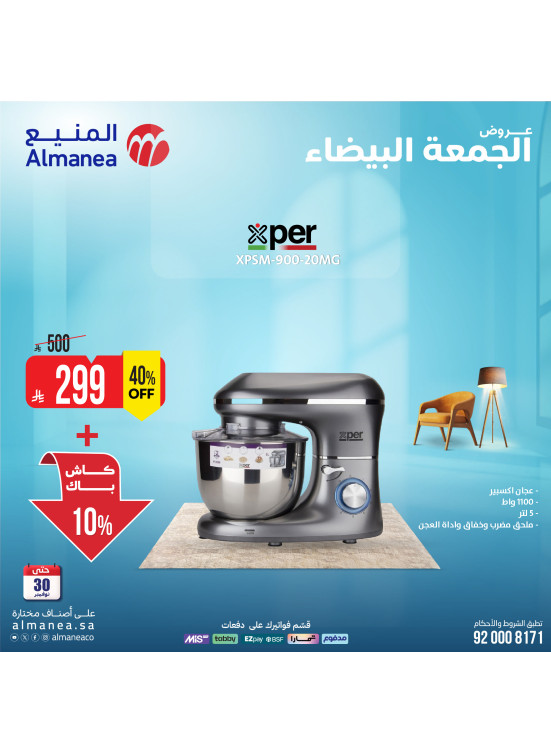 عروض الجمعة البيضاء على الأجهزة المنزلية الصغيرة، العدد السادس