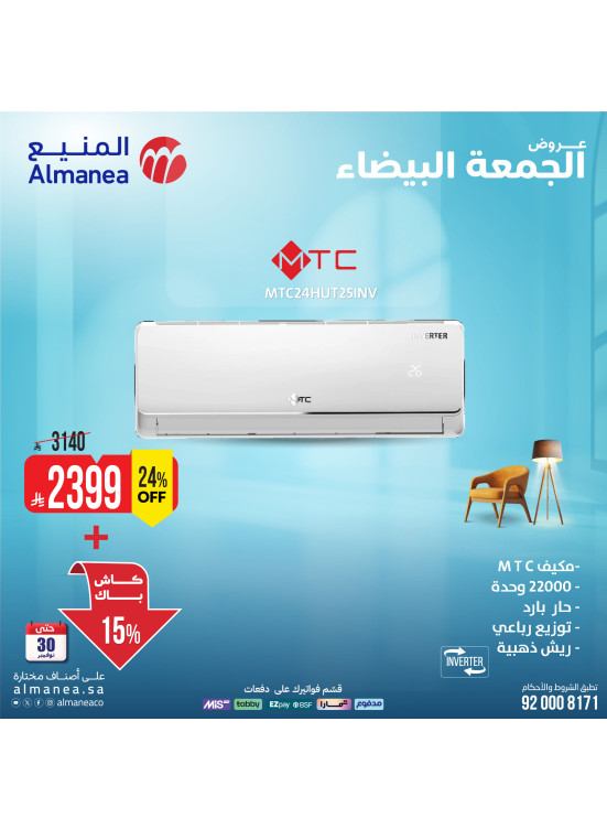 White Friday Deals on Air Conditioners, Vol 6
