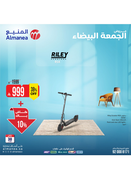 عروض الجمعة البيضاء على الأجهزة الإلكترونية