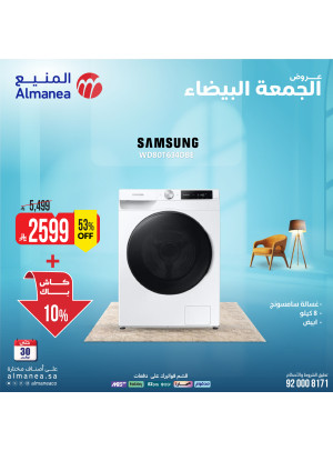 عروض الجمعة البيضاء على الغسالات، العدد الثاني