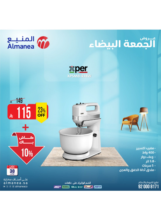White Friday Deals on Small Home Appliances, Vol 7
