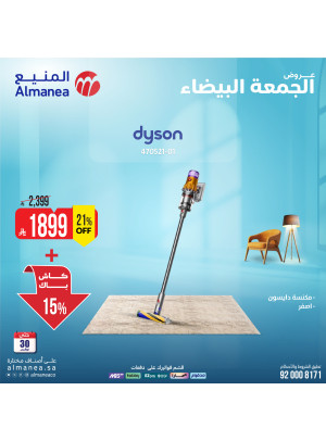 عروض الجمعة البيضاء على المكانس الكهربية، العدد الثالث