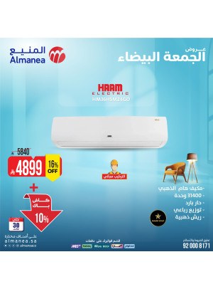 عروض الجمعة البيضاء على مكيفات الهواء، العدد السابع