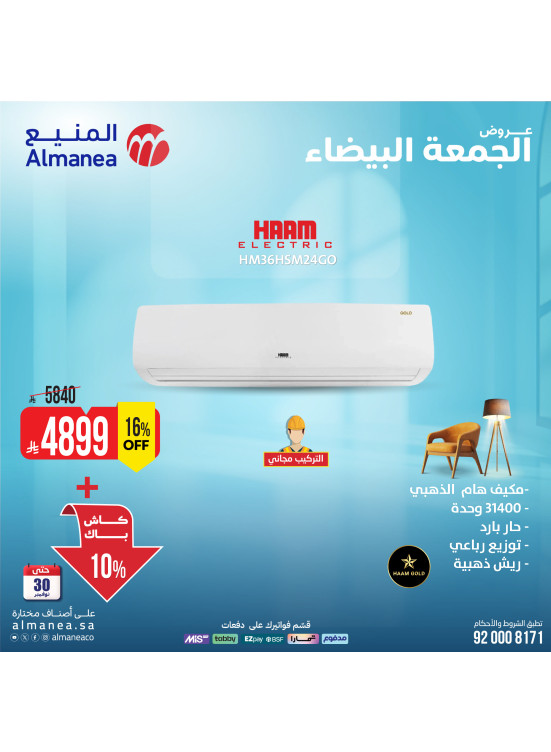 White Friday Deals on Air Conditioners, Vol 7