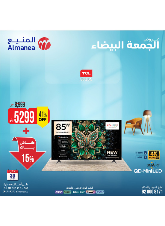 عروض الجمعة البيضاء على الشاشات الذكية، العدد السادس
