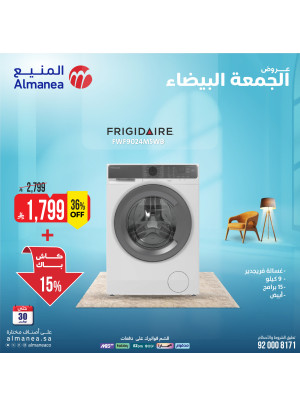 عروض الجمعة البيضاء على الغسالات، العدد الثالث