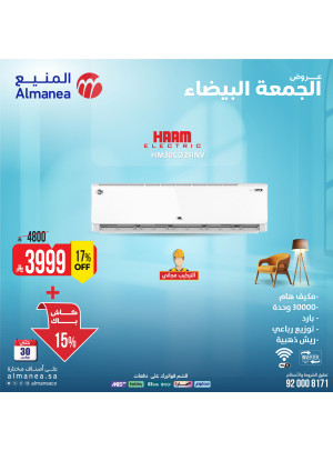 عروض الجمعة البيضاء على مكيفات الهواء، العدد الثامن