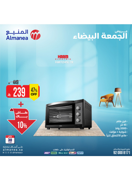 عروض الجمعة البيضاء على الأجهزة المنزلية الصغيرة، العدد الثامن