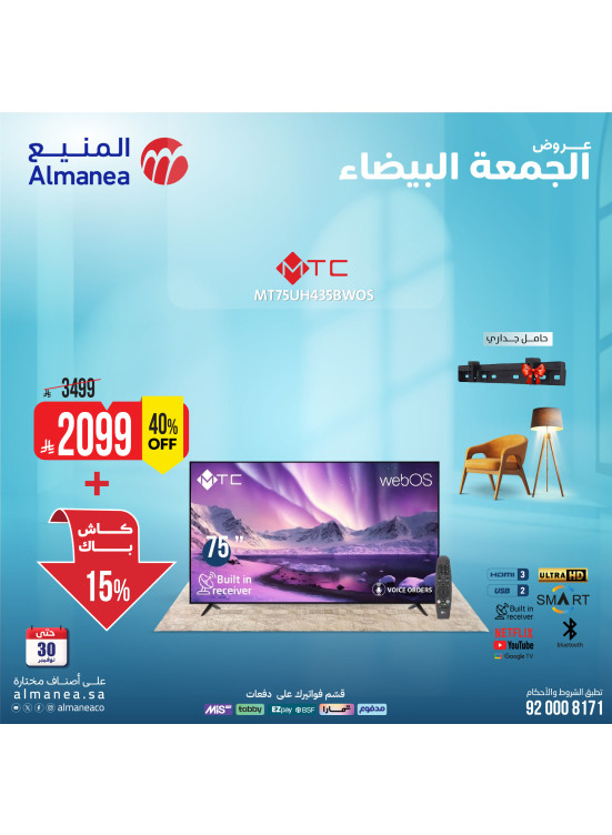 عروض الجمعة البيضاء على الشاشات الذكية، العدد السابع