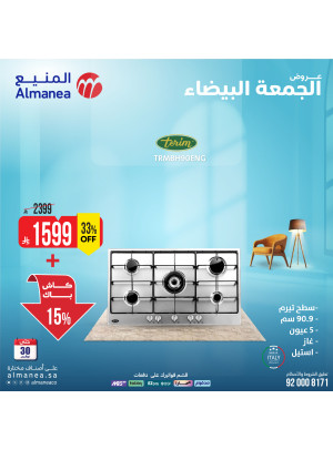 عروض الجمعة البيضاء على الأفران، العدد الخامس