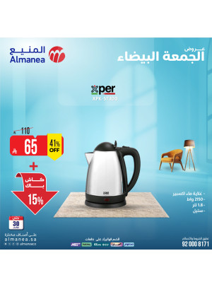 عروض الجمعة البيضاء على الأجهزة المنزلية الصغيرة، العدد التاسع