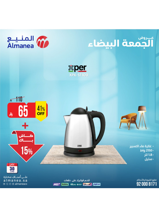 White Friday Deals on Small Home Appliances, Vol 9