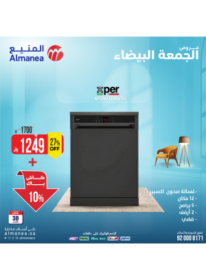 عروض الجمعة البيضاء على غسالات الأطباق، العدد الثالث