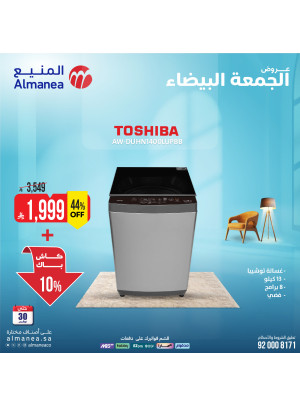 عروض الجمعة البيضاء على الغسالات، العدد الرابع
