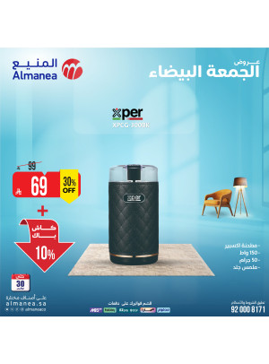 عروض الجمعة البيضاء على الأجهزة المنزلية الصغيرة، العدد الحادي عشر