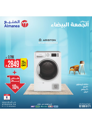 عروض الجمعة البيضاء على مجفف الملابس