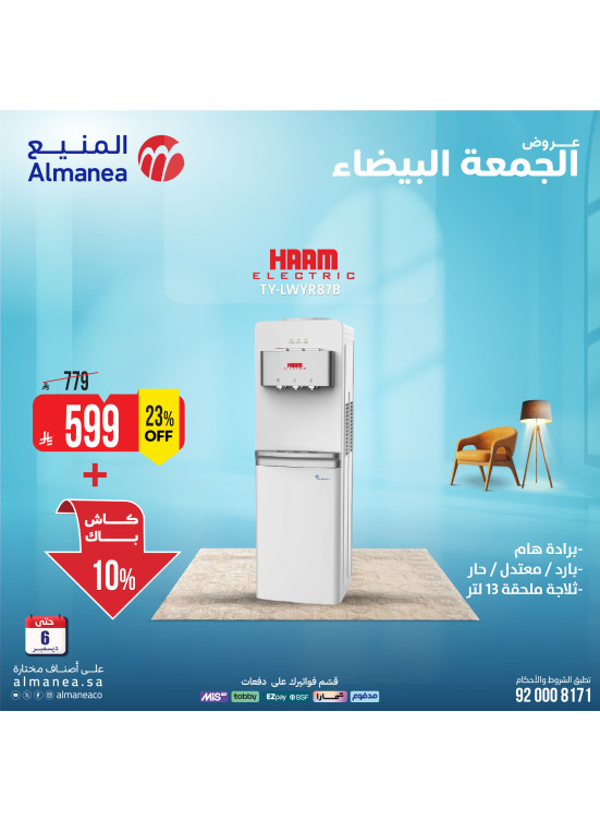 White Friday Deals on Water Dispenser, Vol 2