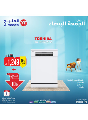 عروض الجمعة البيضاء على غسالات الأطباق، العدد الثاني
