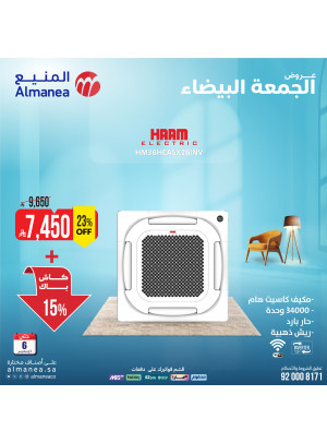 عروض الجمعة البيضاء على مكيفات الهواء، العدد الثاني
