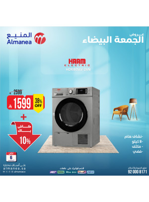 عروض الجمعة البيضاء على مجفف الملابس، العدد الثاني