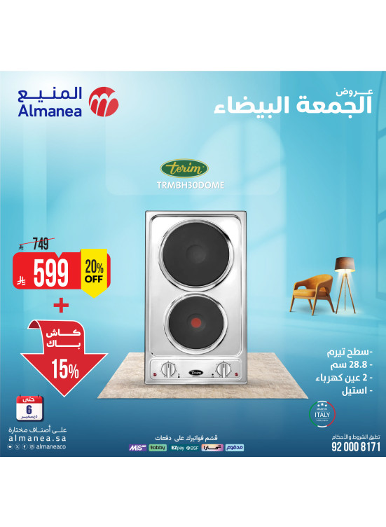 عروض الجمعة البيضاء على الأفران، العدد الثاني
