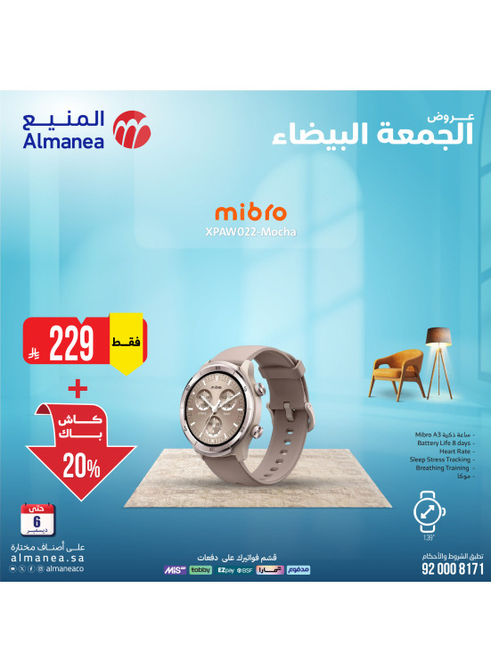 White Friday Deals on Smart Watches